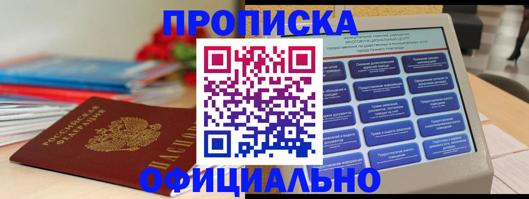 прописка ребенка в Дигоре