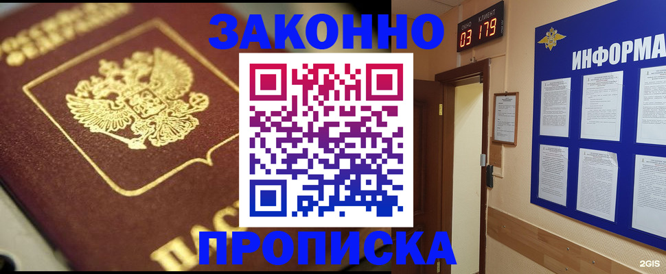 прописка для школы в Дигоре