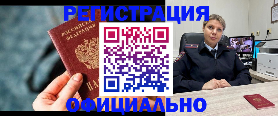 временная регистрация купить в Дигоре