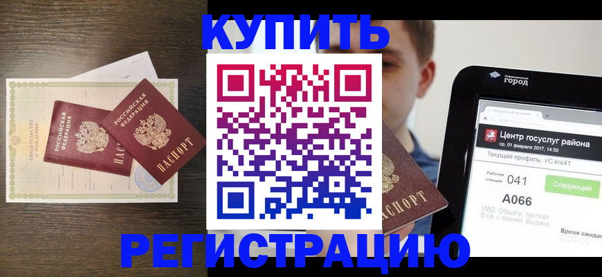 прописка для работы в Дигоре