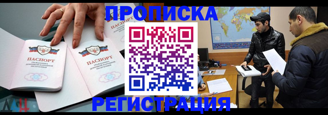 прописка 2025 в Дигоре